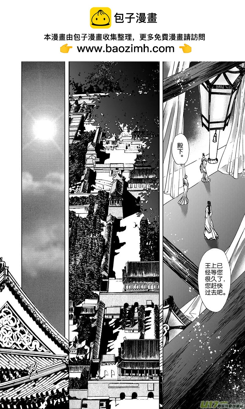 神封·夏蝶 - 第1回 檄文 - 2