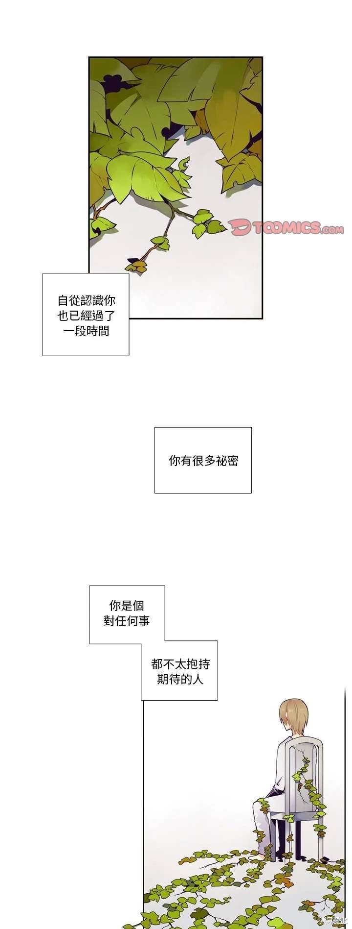 神父的診療記錄 - 第103話 - 1