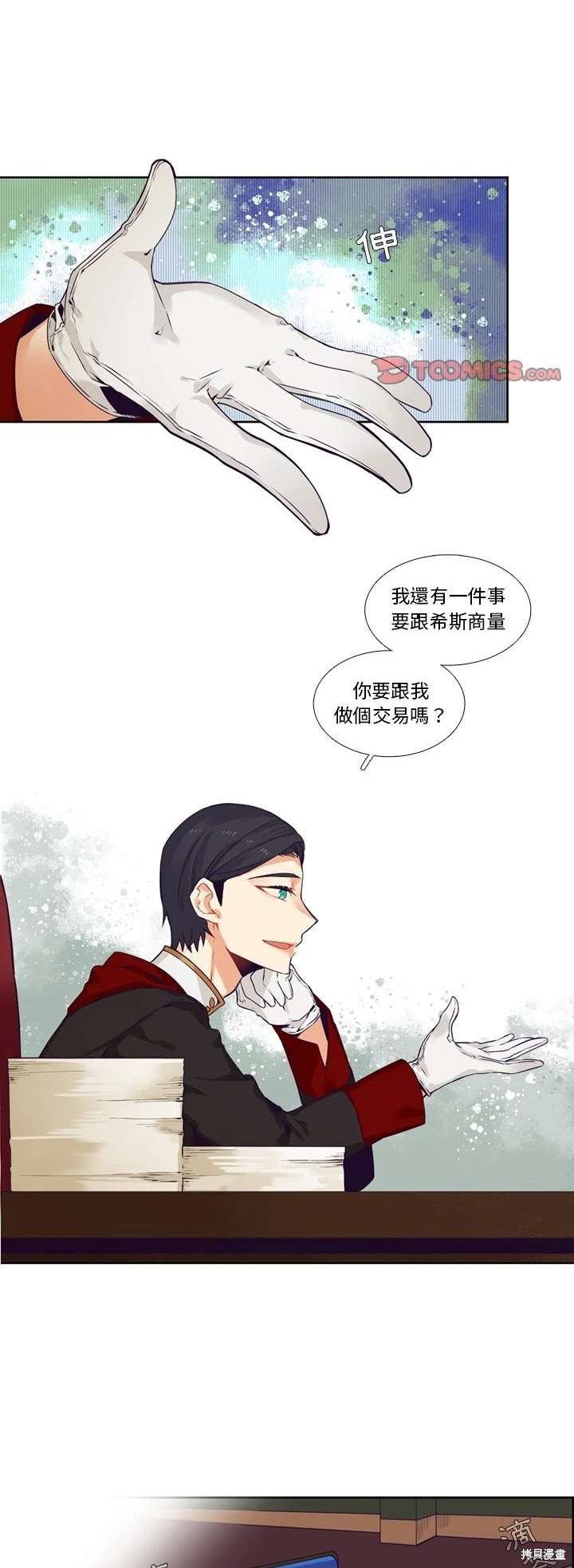 神父的診療記錄 - 第105話 - 1