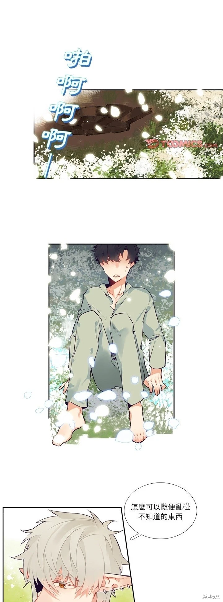 神父的診療記錄 - 第117話 - 1