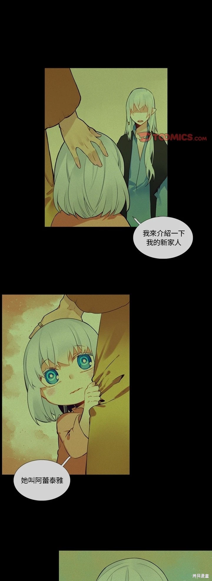 神父的診療記錄 - 第119話 - 1