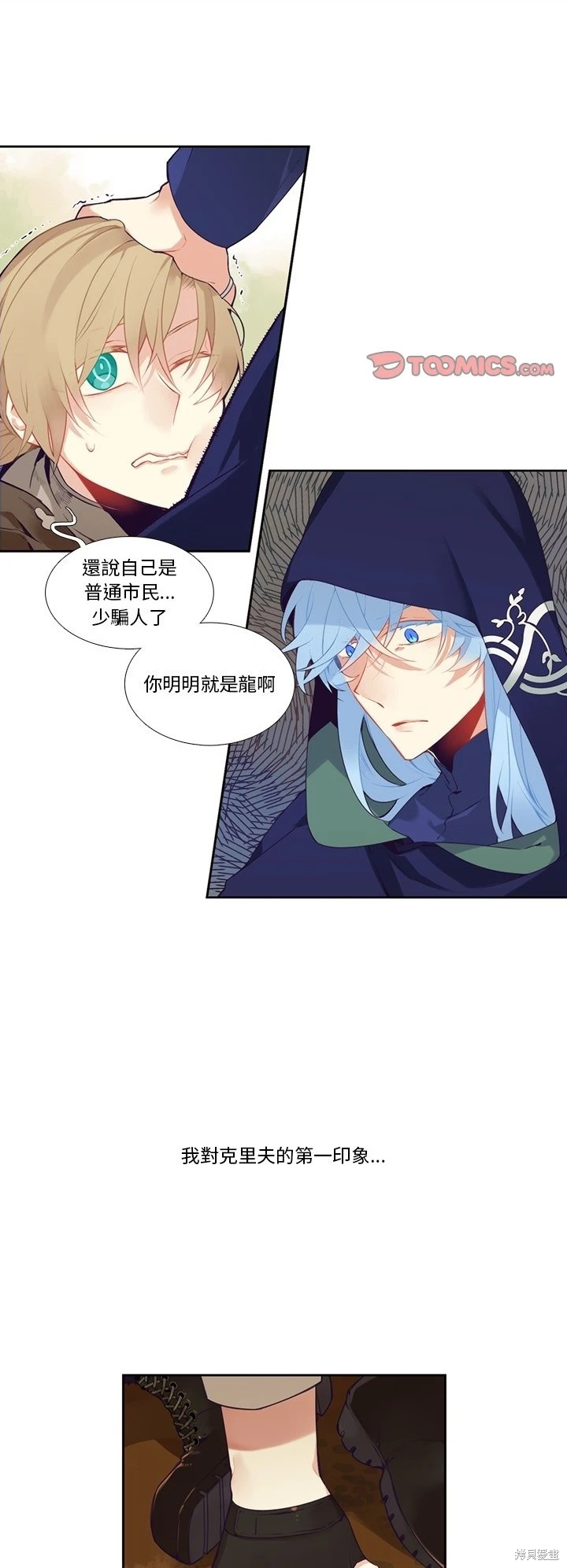 神父的診療記錄 - 第129話 - 1