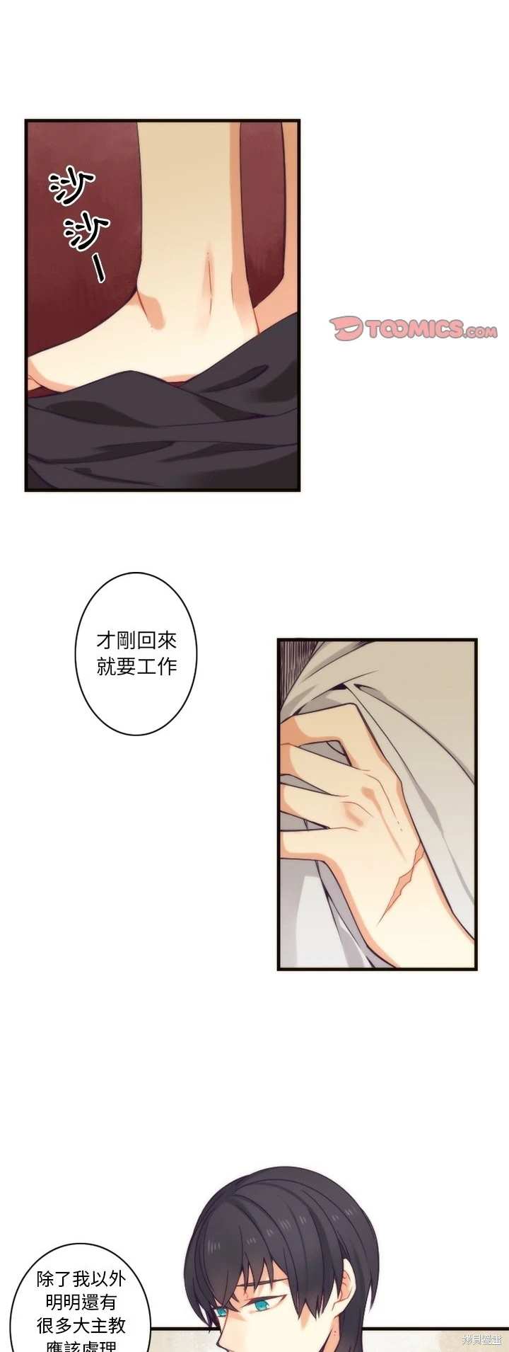 神父的診療記錄 - 第23話 - 1