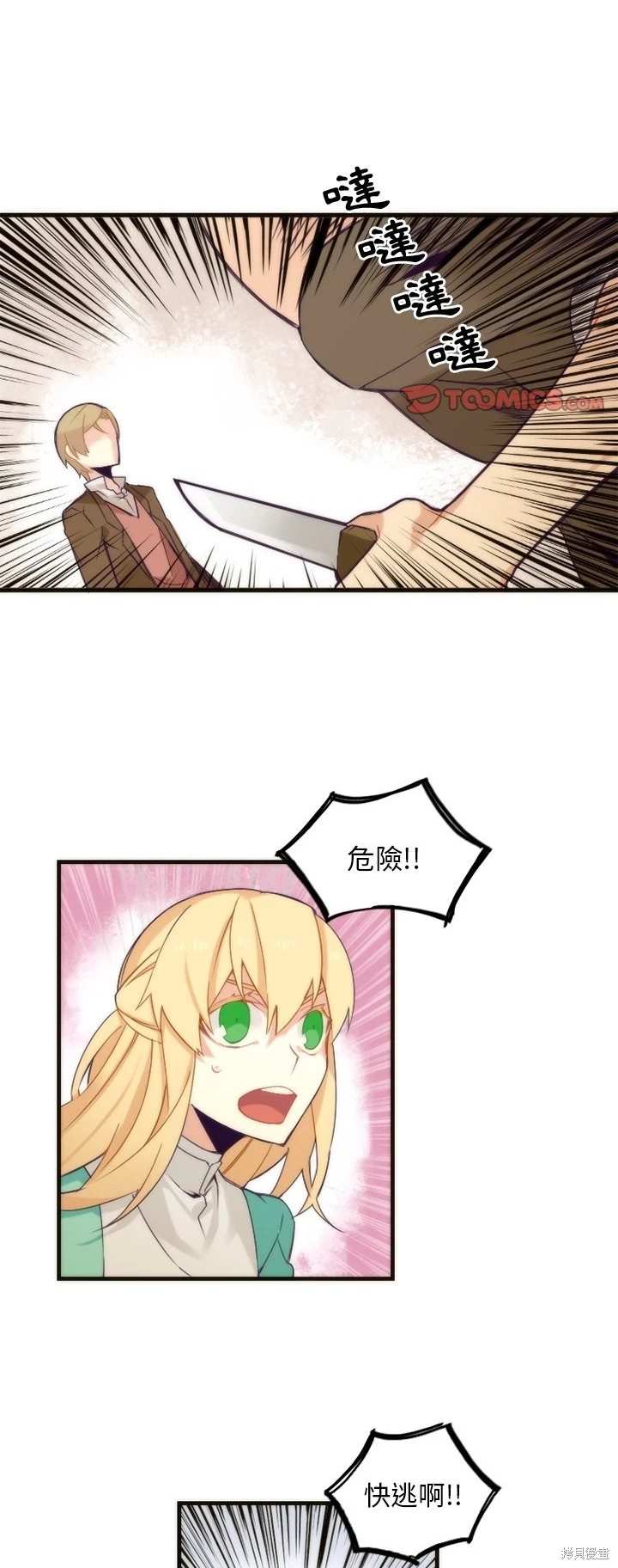 神父的診療記錄 - 第33話 - 1