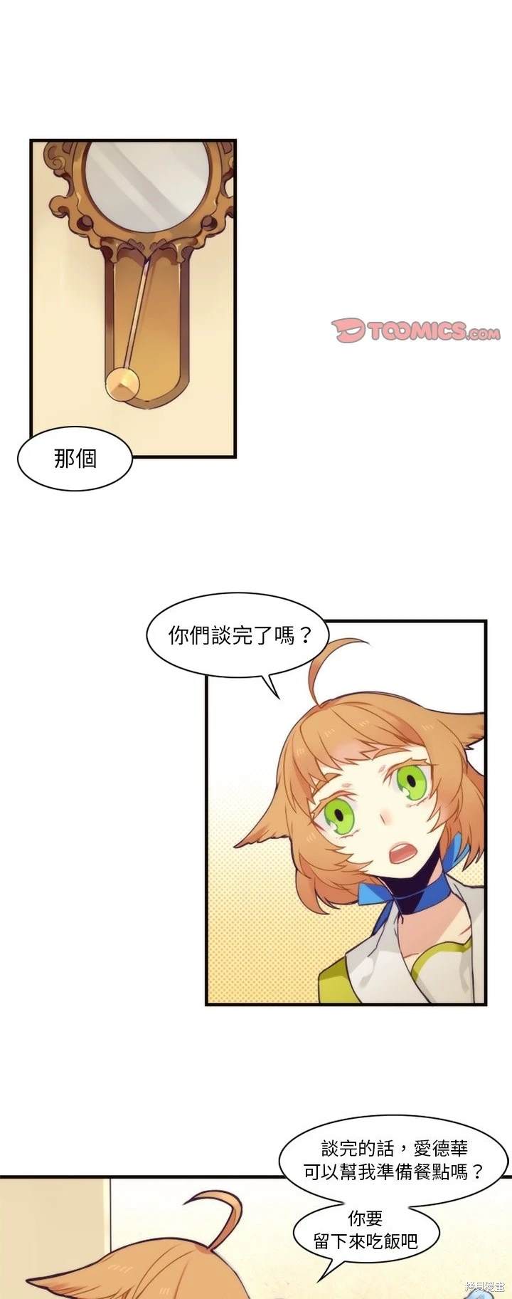 神父的診療記錄 - 第55話 - 1