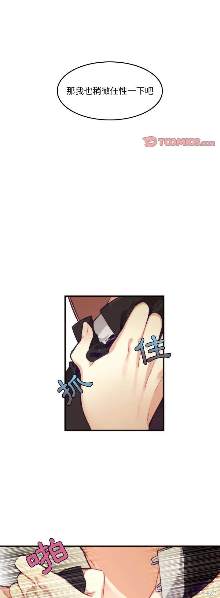 神父的診療記錄 - 第71話 - 1