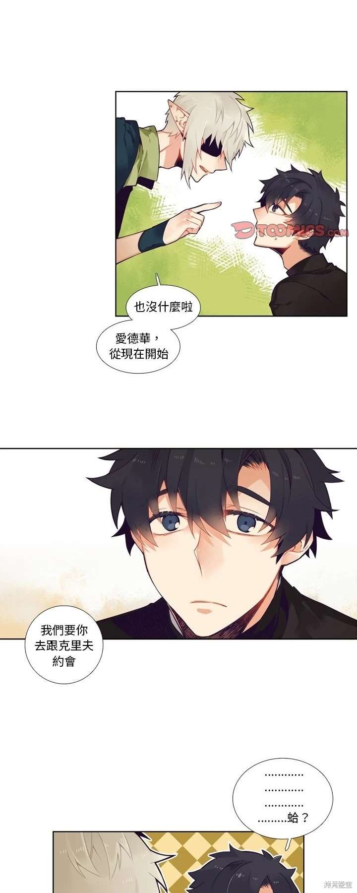 神父的診療記錄 - 第99話 - 1