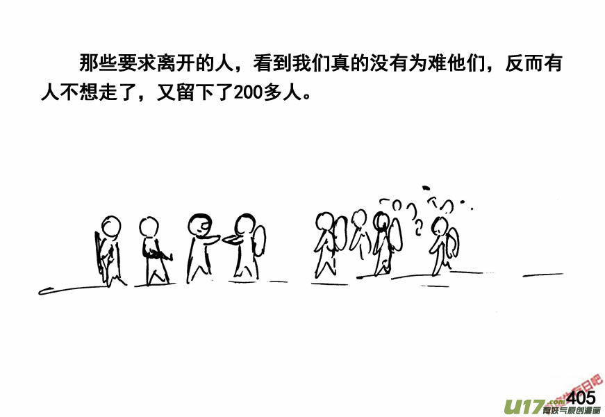 生存日 - （第四季）20雙規 - 2