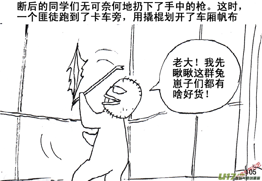 生存日 - （第五季）6絕望前的希望 - 2