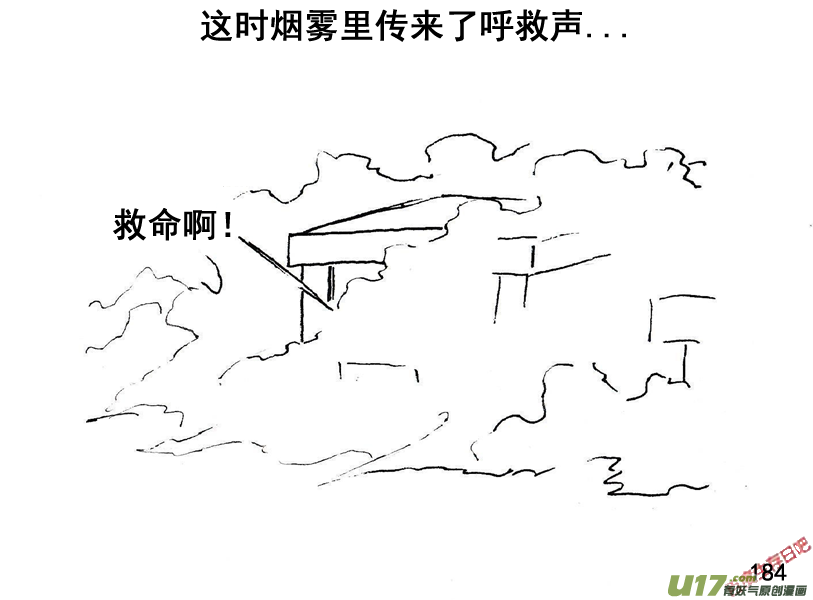 生存日 - （第五季）10追殺 - 2
