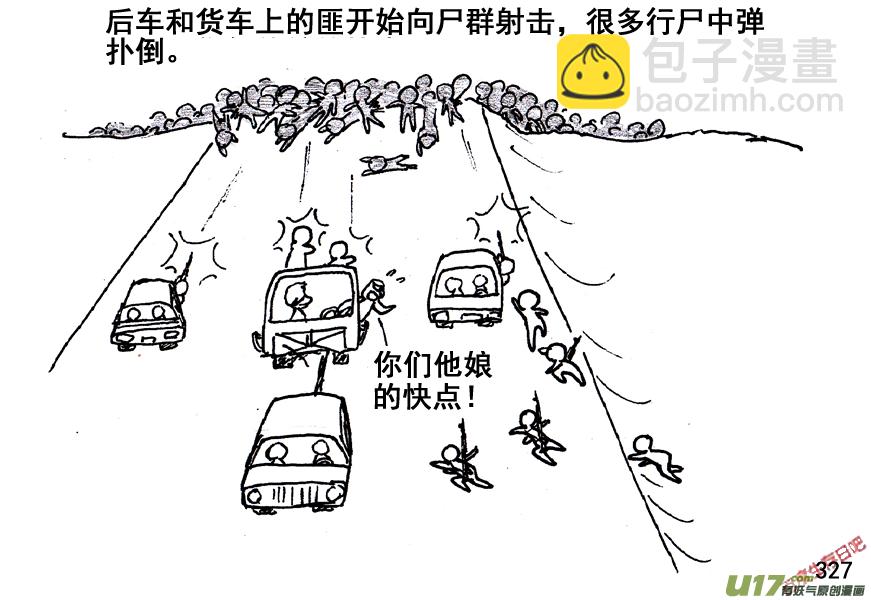 生存日 - （第五季）16大橋 - 3