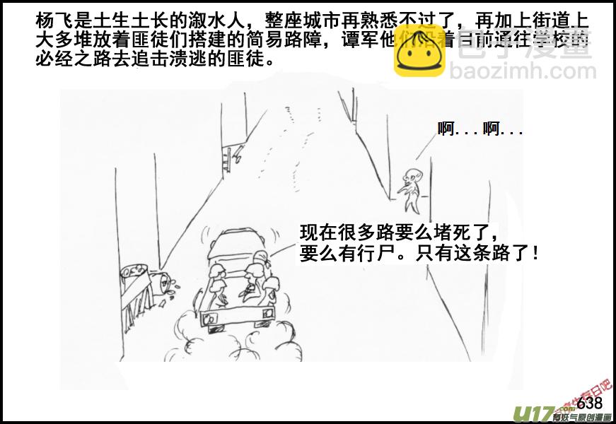 生存日 - （第五季）29第三股勢力 - 2