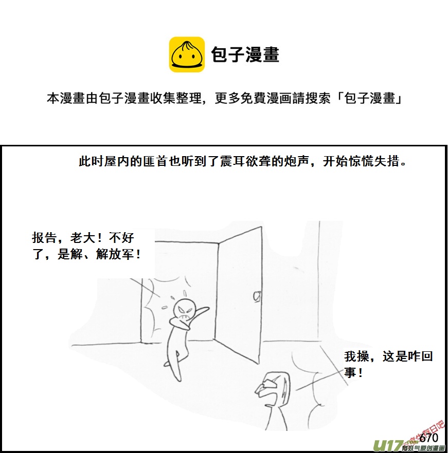 生存日 - （第五季）31反擊（上） - 1