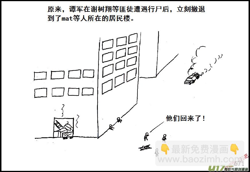生存日 - （第五季）31反擊（上） - 2