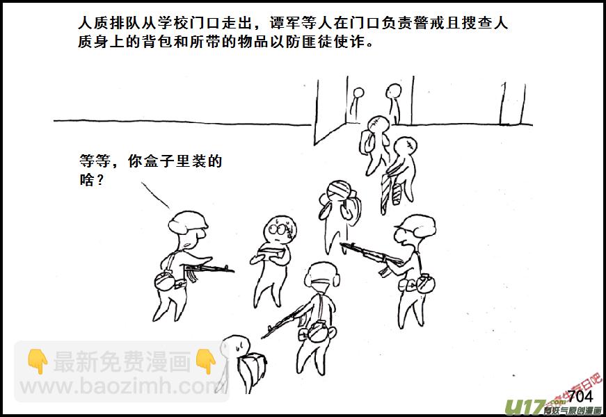 生存日 - （第五季）33詐降 - 3