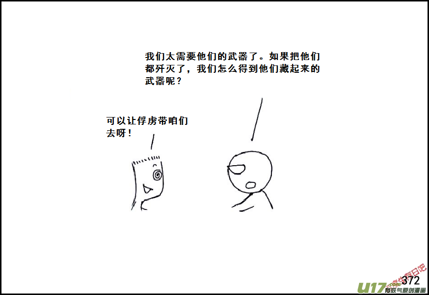 生存日 - （第六季）22談判的藝術 - 2