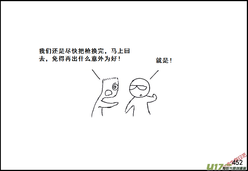 生存日 - （第六季）26返程 - 2