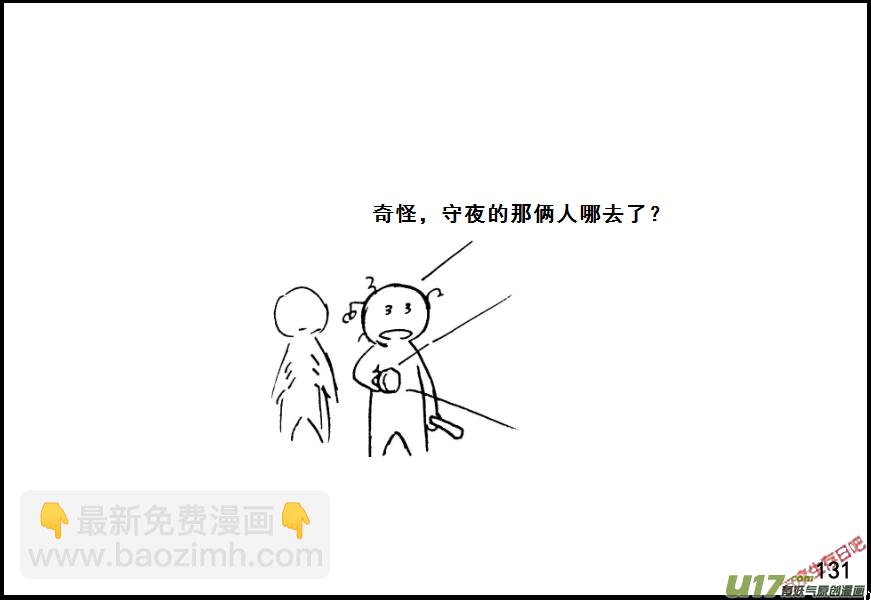 生存日 - （第七季）8糧食隱患（3） - 3