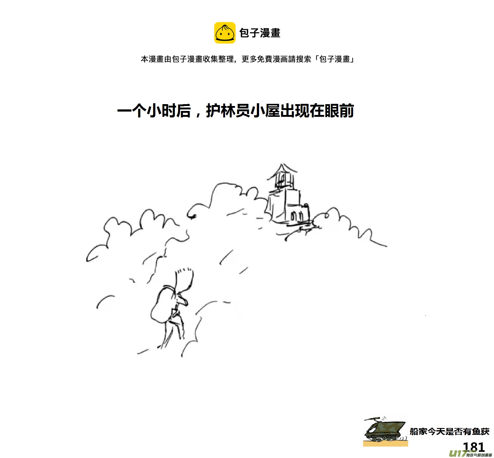 生存日 - （第十五季）護林員觀察塔2 - 1