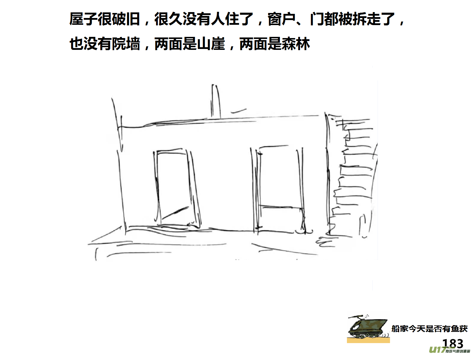 生存日 - （第十五季）護林員觀察塔2 - 3