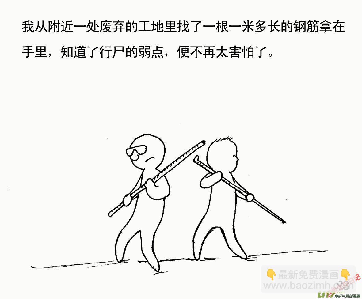 生存日 - （第一季）３洗澡 - 1