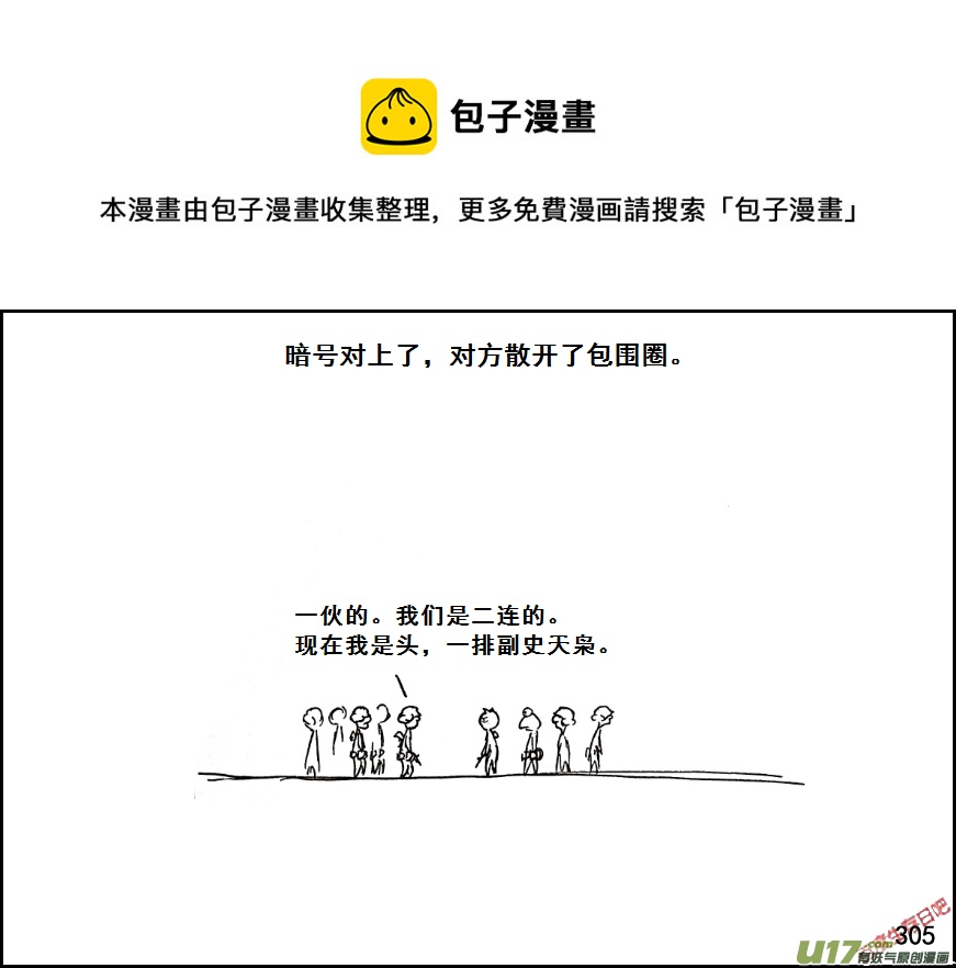 生存日 - （第七季）18相遇 - 1
