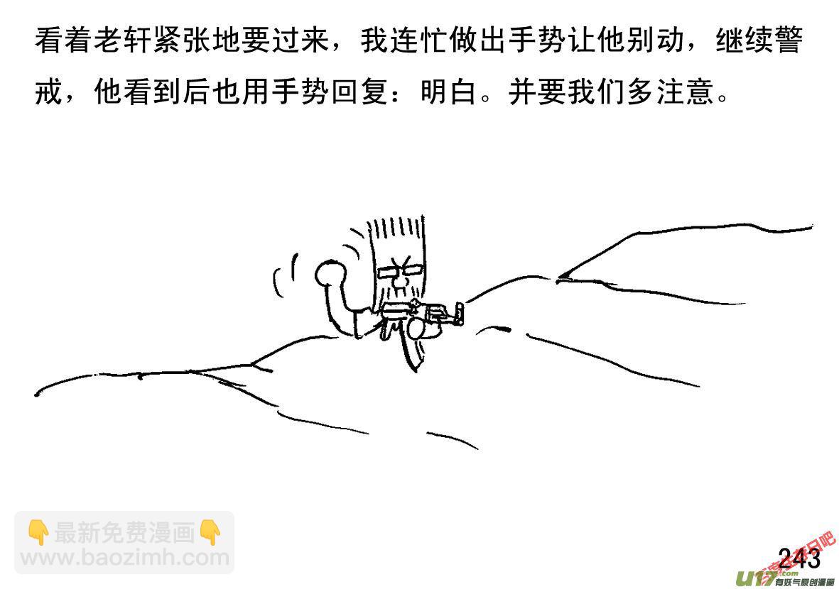 生存日 - （第一季）23交火 - 1