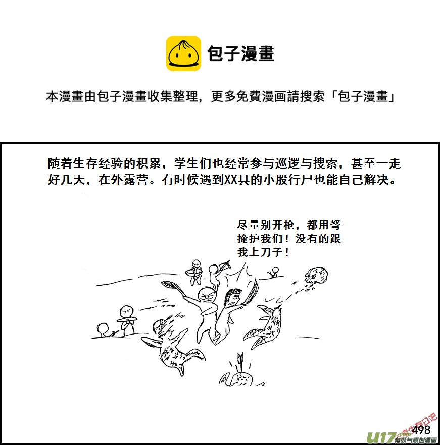生存日 - （第七季）30打火石 - 1