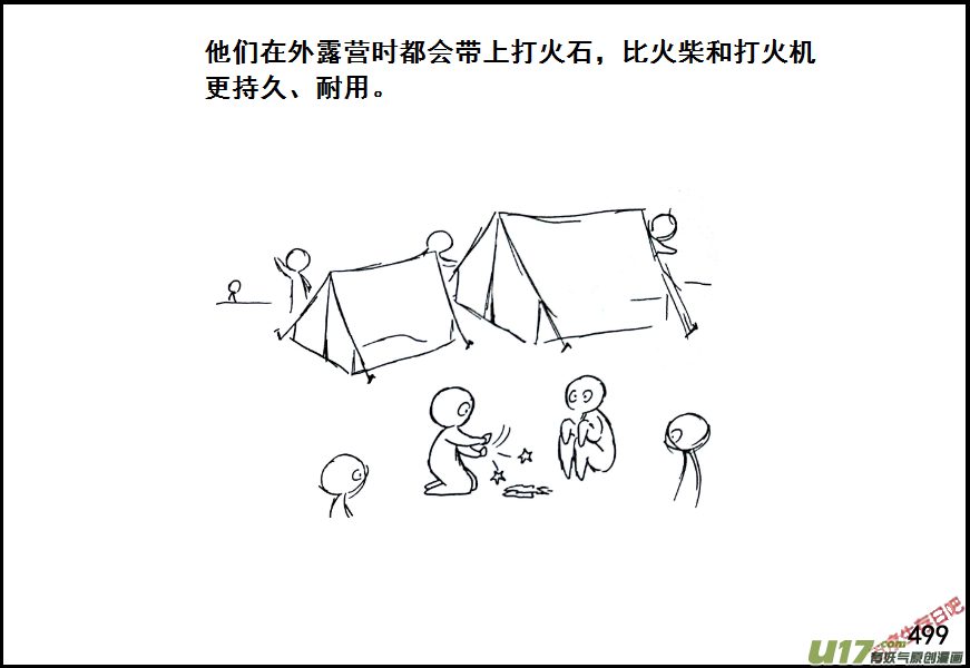 生存日 - （第七季）30打火石 - 2
