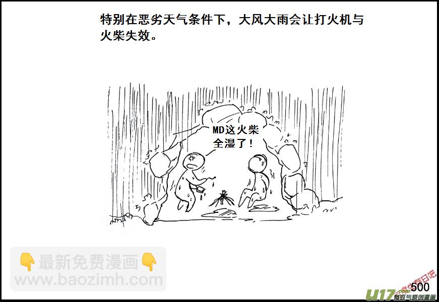 生存日 - （第七季）30打火石 - 3