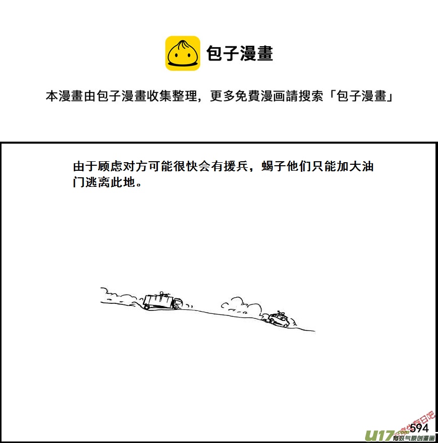 生存日 - （第七季）36審俘 - 1