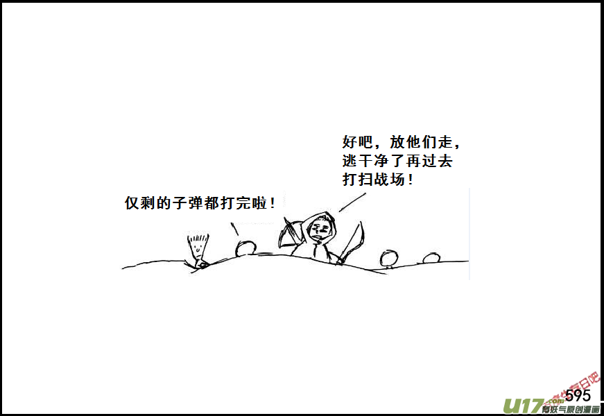 生存日 - （第七季）36審俘 - 2