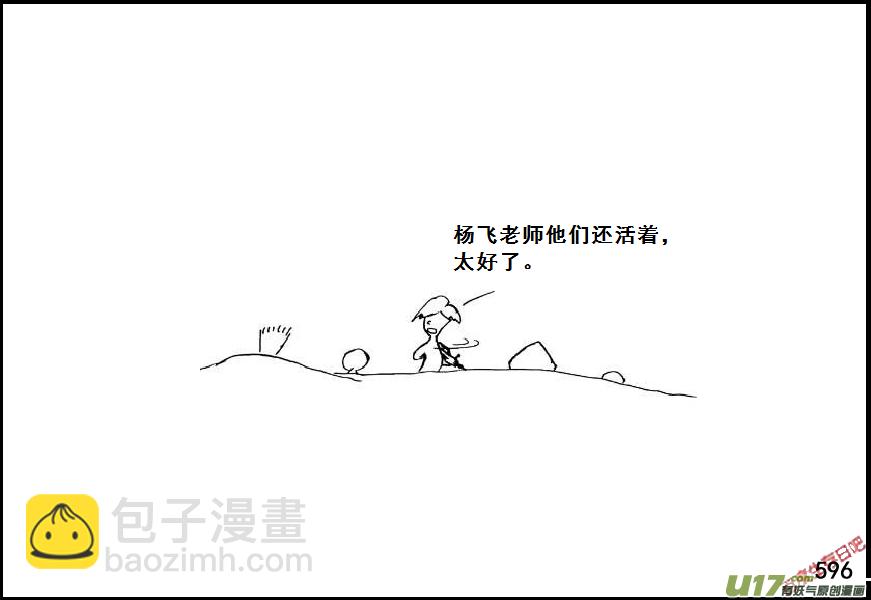 生存日 - （第七季）36審俘 - 3