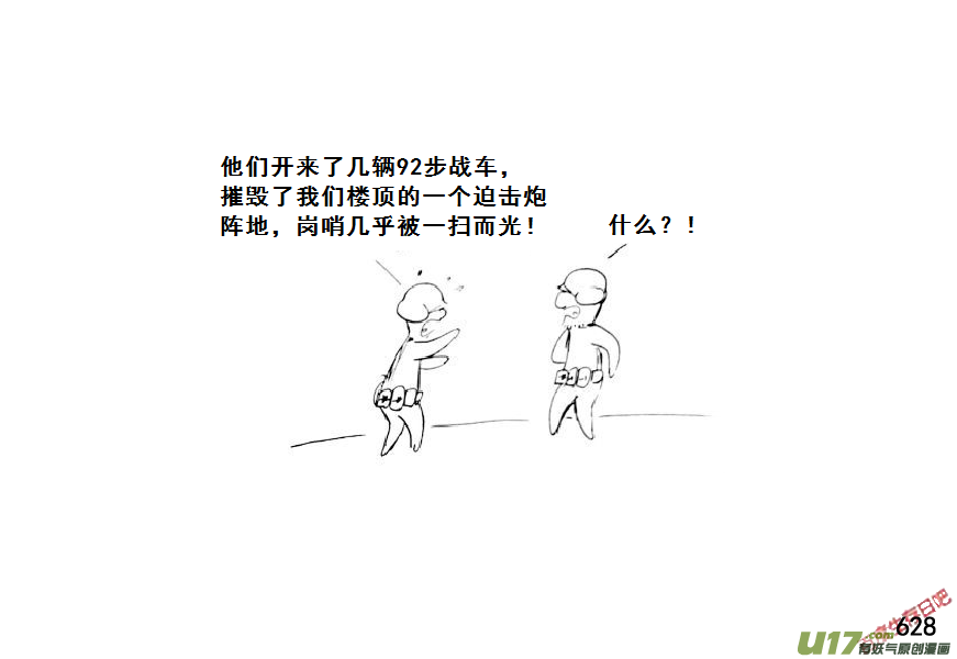 生存日 - （第七季）38人質（2） - 2
