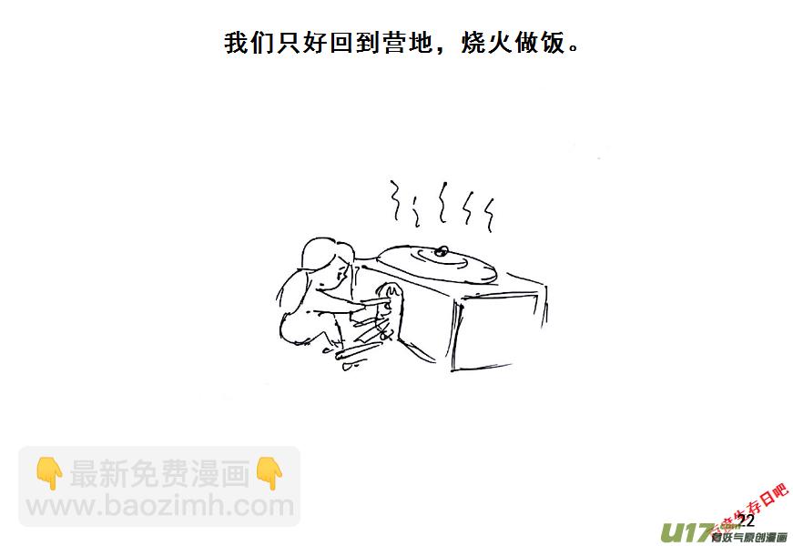 生存日 - （第八季）2重逢（1） - 2
