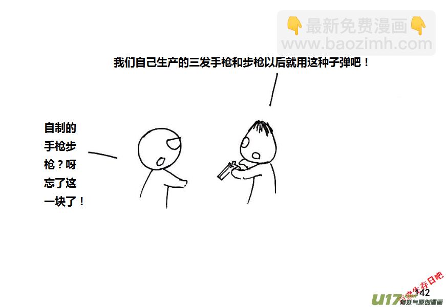 生存日 - （第八季）5造彈（2） - 2