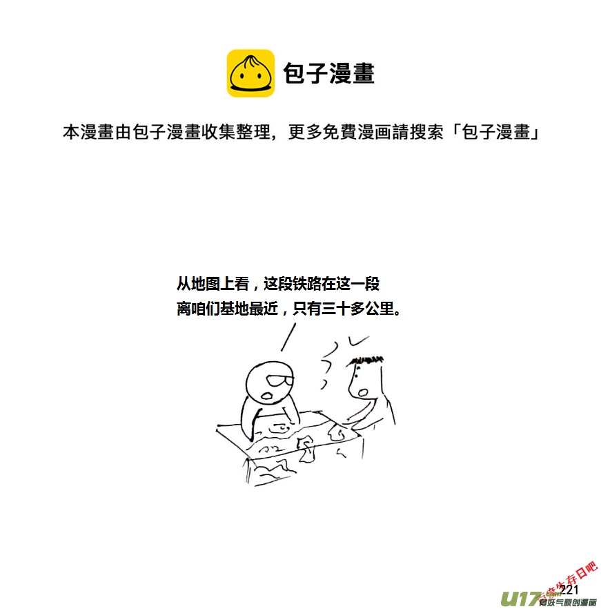 生存日 - （第八季）6油庫（3） - 1