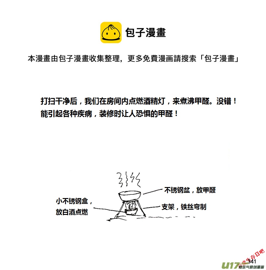 生存日 - 第八季—18【接種疫苗】 - 1