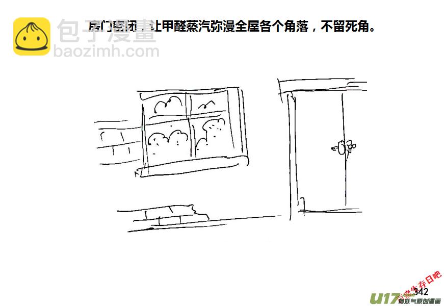 生存日 - 第八季—18【接種疫苗】 - 2