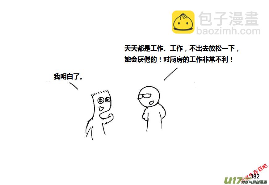 生存日 - 第八季—19【白水出擊（2）】 - 2