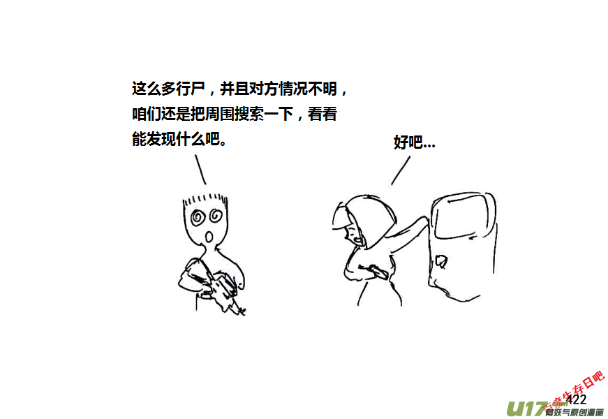生存日 - 第八季—20【監獄攻略（1）】 - 2