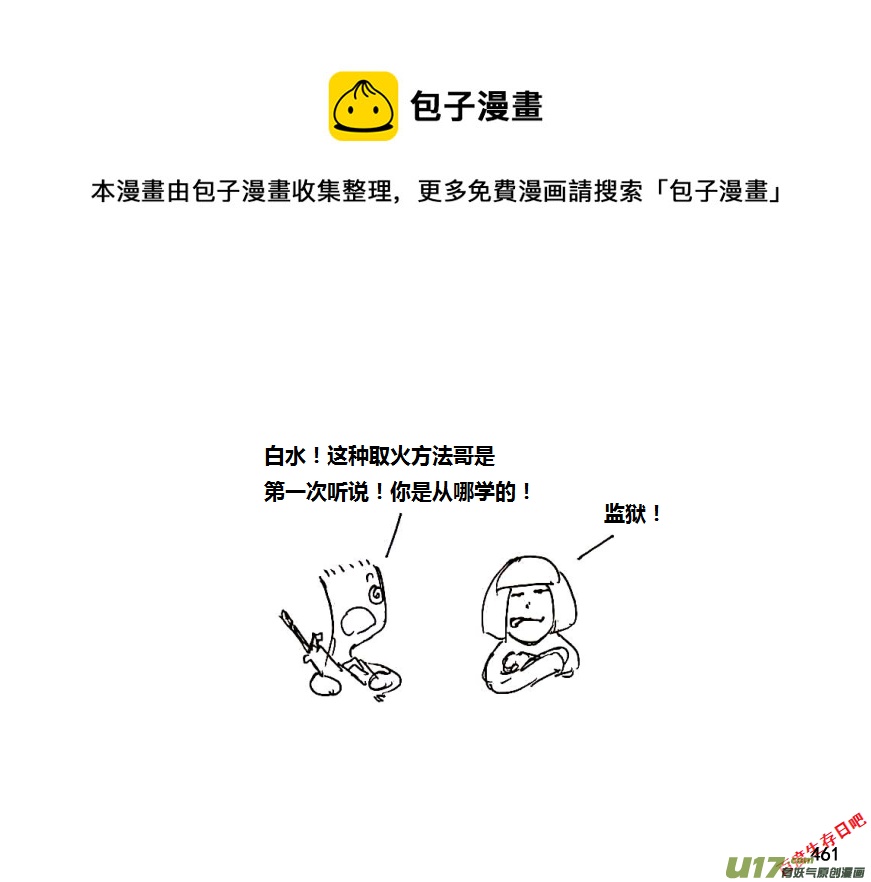 生存日 - 第八季—20【監獄攻略（3）】 - 1