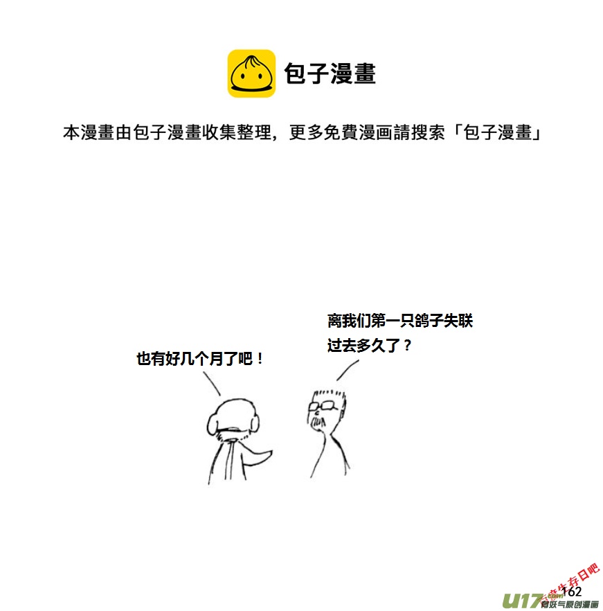 生存日 - 第九季—7【鴿子去哪兒】 - 1