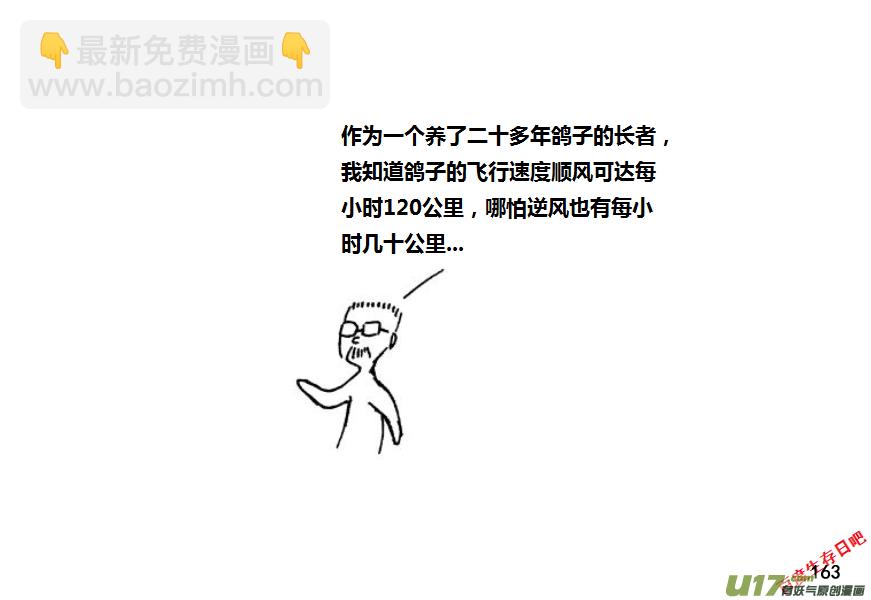生存日 - 第九季—7【鴿子去哪兒】 - 2