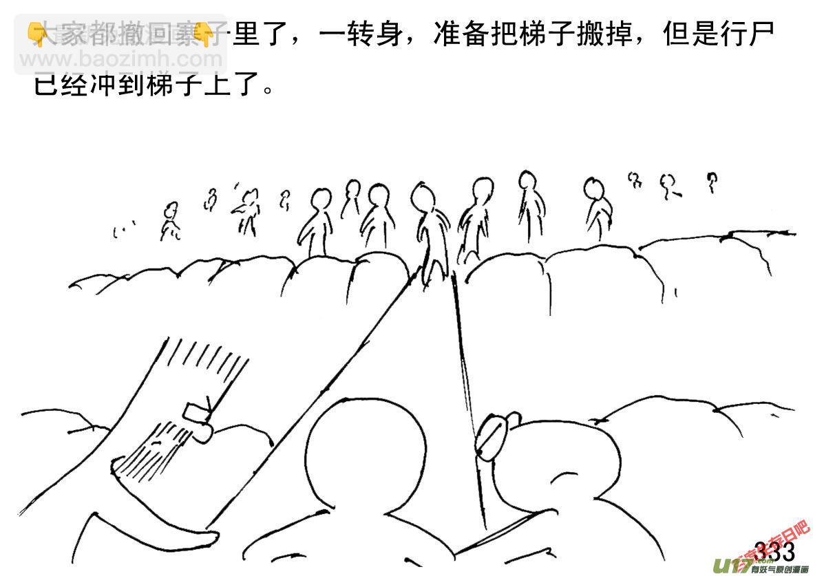 生存日 - （第一季）29重重包圍 - 1