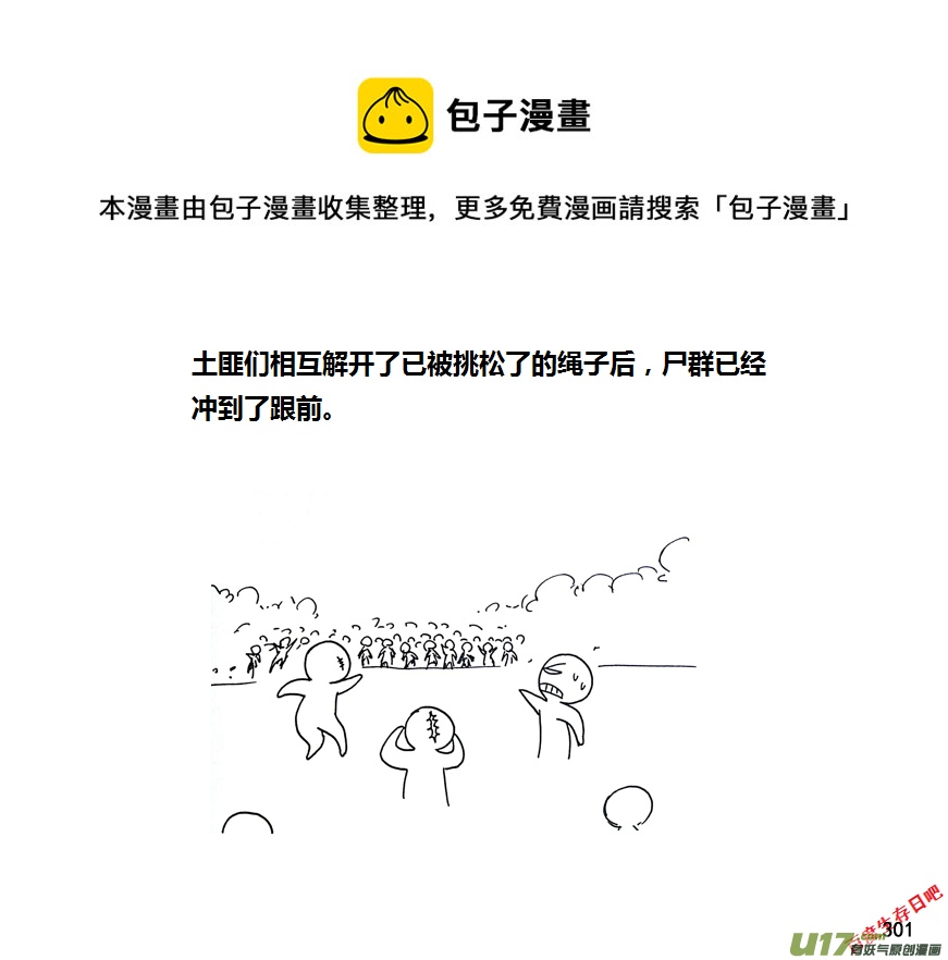 生存日 - 第九季—10【初探公安局（6）】 - 1