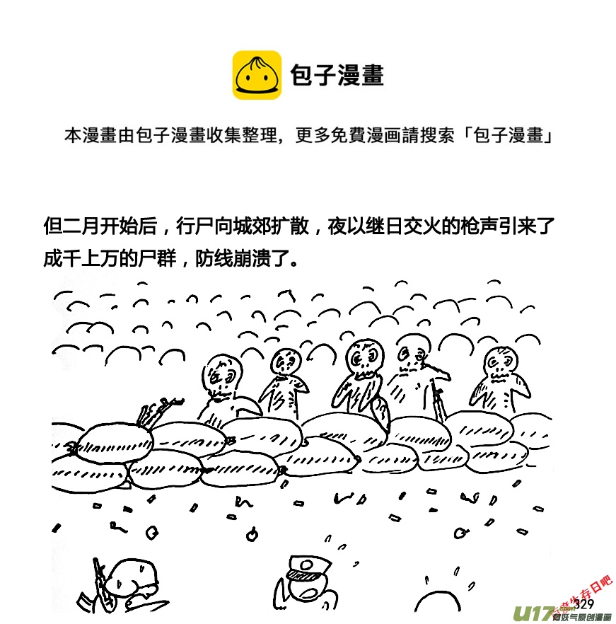 生存日 - 第九季—11【黃傑的回憶（1）】 - 1