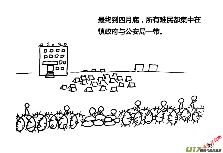 生存日 - 第九季—11【黃傑的回憶（1）】 - 3