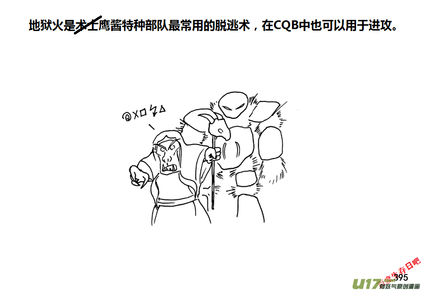 生存日 - 第九季—15【CQB（中）】 - 3
