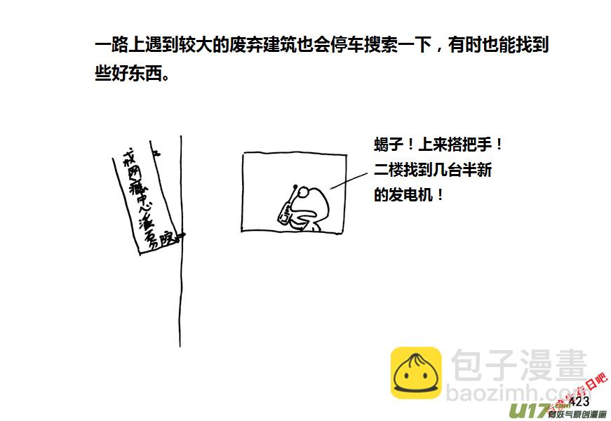 生存日 - 第九季—17【溪石鎮】 - 3